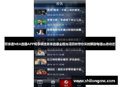 百事通NBA直播APP畅享极速赛事直播全程高清回放带你实时跟踪每场比赛动态