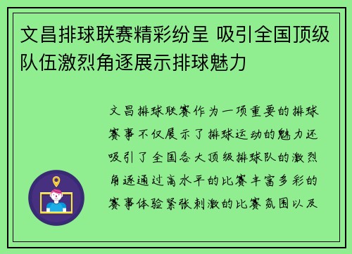 文昌排球联赛精彩纷呈 吸引全国顶级队伍激烈角逐展示排球魅力