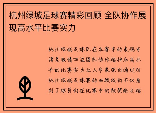 杭州绿城足球赛精彩回顾 全队协作展现高水平比赛实力