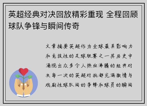 英超经典对决回放精彩重现 全程回顾球队争锋与瞬间传奇
