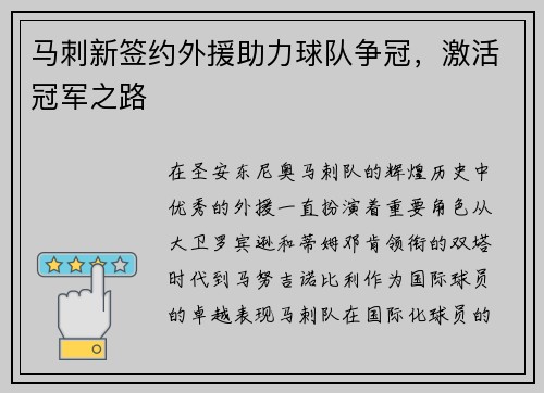 马刺新签约外援助力球队争冠，激活冠军之路