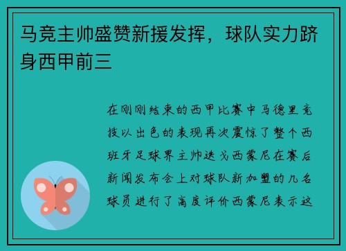 马竞主帅盛赞新援发挥，球队实力跻身西甲前三
